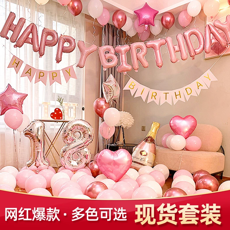 18成人生日气球装饰套装生日快乐派对创意铝膜气球背景墙布置批发