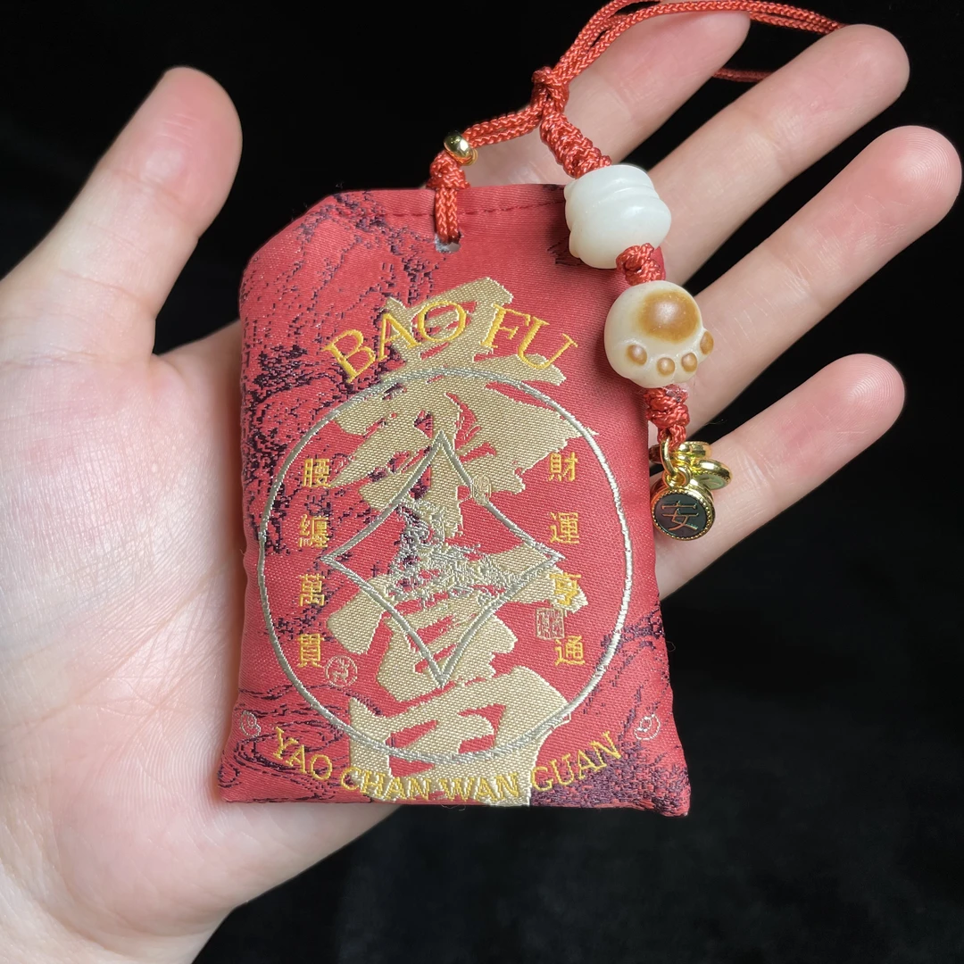 【玉总专属】暴富香囊B040139