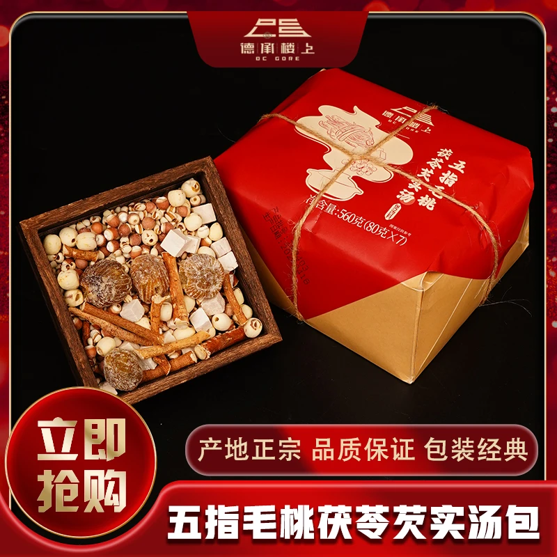 【德承行年货节开业超级盛典】五指毛桃茯苓芡实汤包