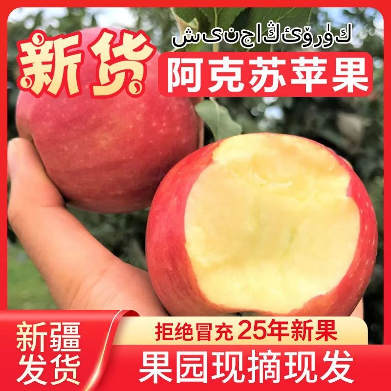 新疆直发阿克苏红富士苹果当季苹果脆甜新鲜水果现摘现发