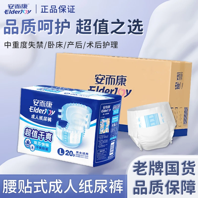 安而康超薄透气超值干爽安睡夜纸尿裤成人纸尿裤老年人用