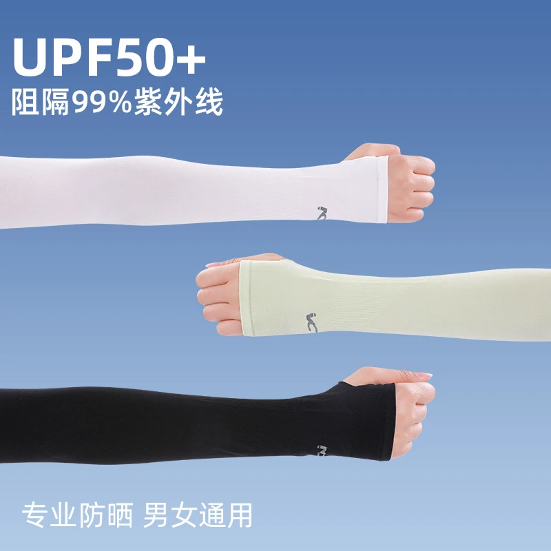防晒袖套手套开车冰袖跑步骑行女防紫外线遮阳男冰丝夏天手袖护臂