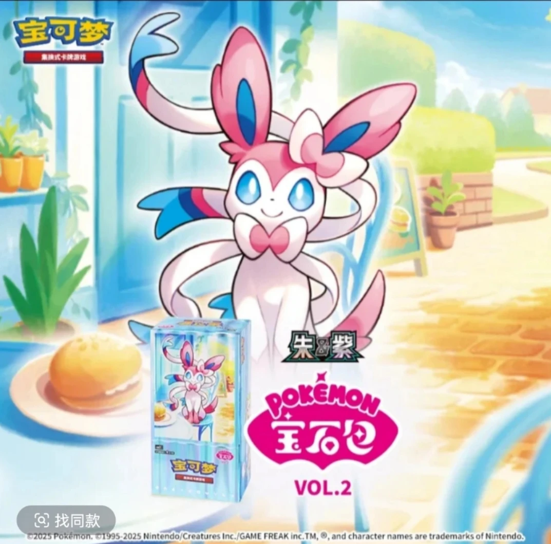 宝可梦宝石包第三单弹潮玩卡牌 收藏盲盒（代拆）