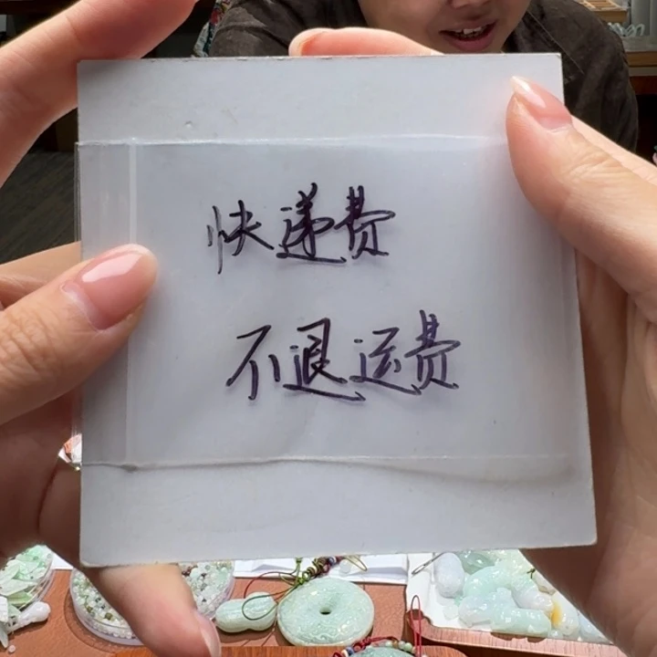 未镶嵌挂件翡翠福利不包邮，运费