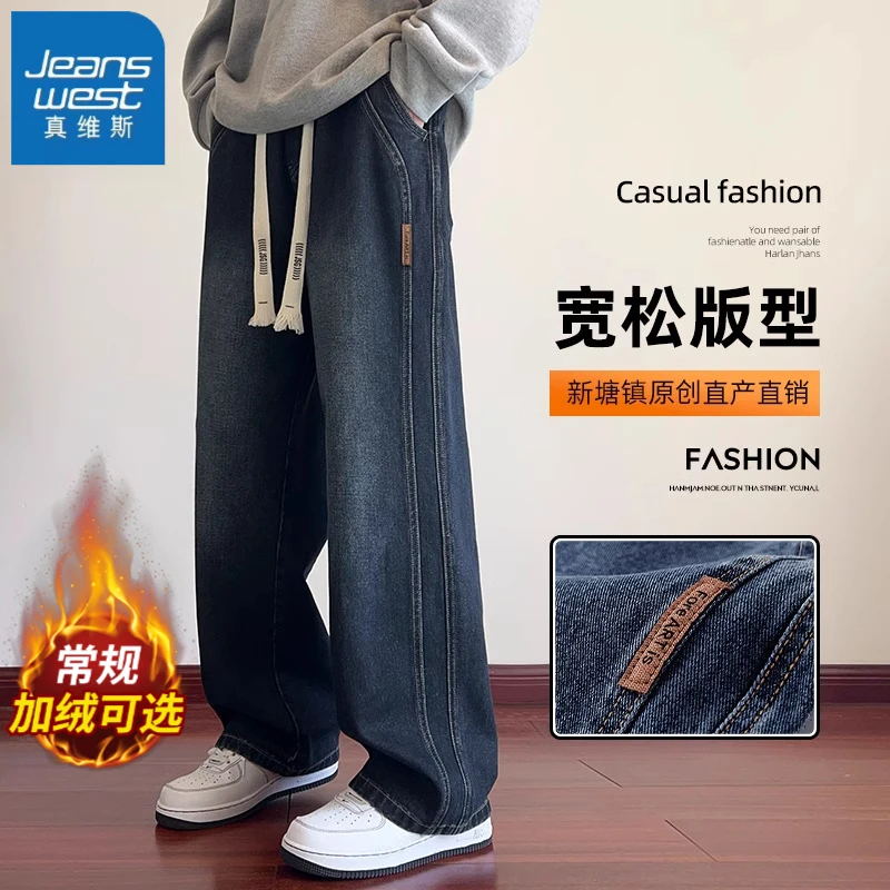 真维斯男士牛仔裤秋冬新款复古宽松直筒百搭加绒加厚休闲长裤子男