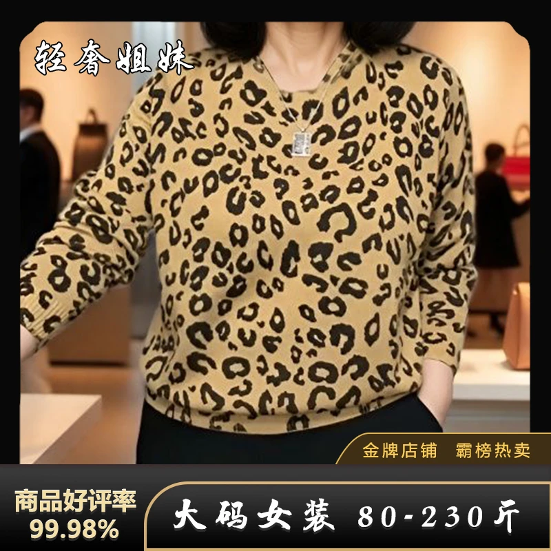 【80-230斤】经典百搭圆领豹纹长袖针织衫秋季宽松时尚风减龄打底衫