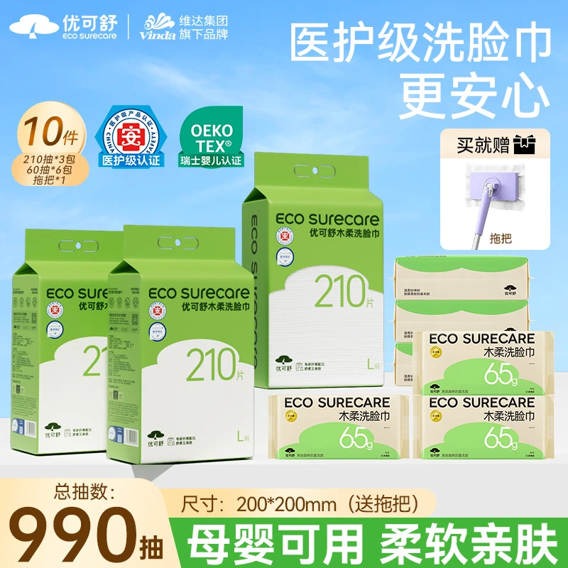 到手10件】优可舒悬挂洗脸巾加大一次性洁面大包柔软母婴可用孙铱