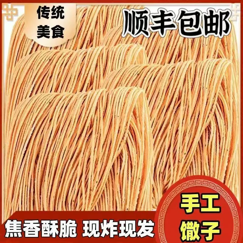 顺丰包邮安徽阜阳超细传统美食纯手工菜籽油油炸酥香脆黑芝麻馓子