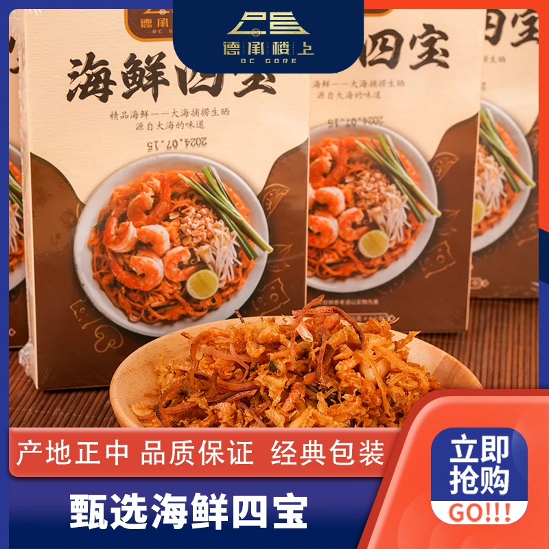 德承行甄选 贝类海鲜四宝F