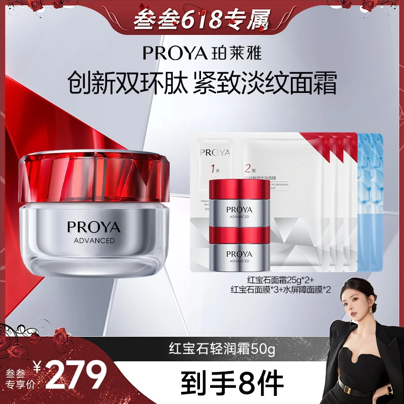 【叁叁专属】珀莱雅红宝石面霜3.0抗皱紧致补水保湿淡纹滋润面部