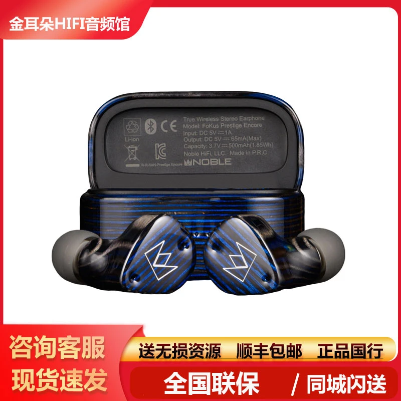 NOBLE耳机FoKus Prestige Encore降噪真无线蓝牙入耳式耳机