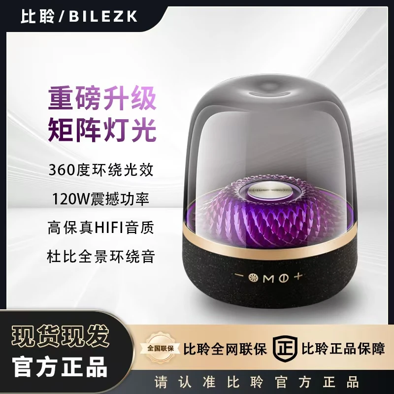 【胖哥专属】6月琉璃顶配升级苍穹顶蓝牙无线音响3d环绕哈曼立体声