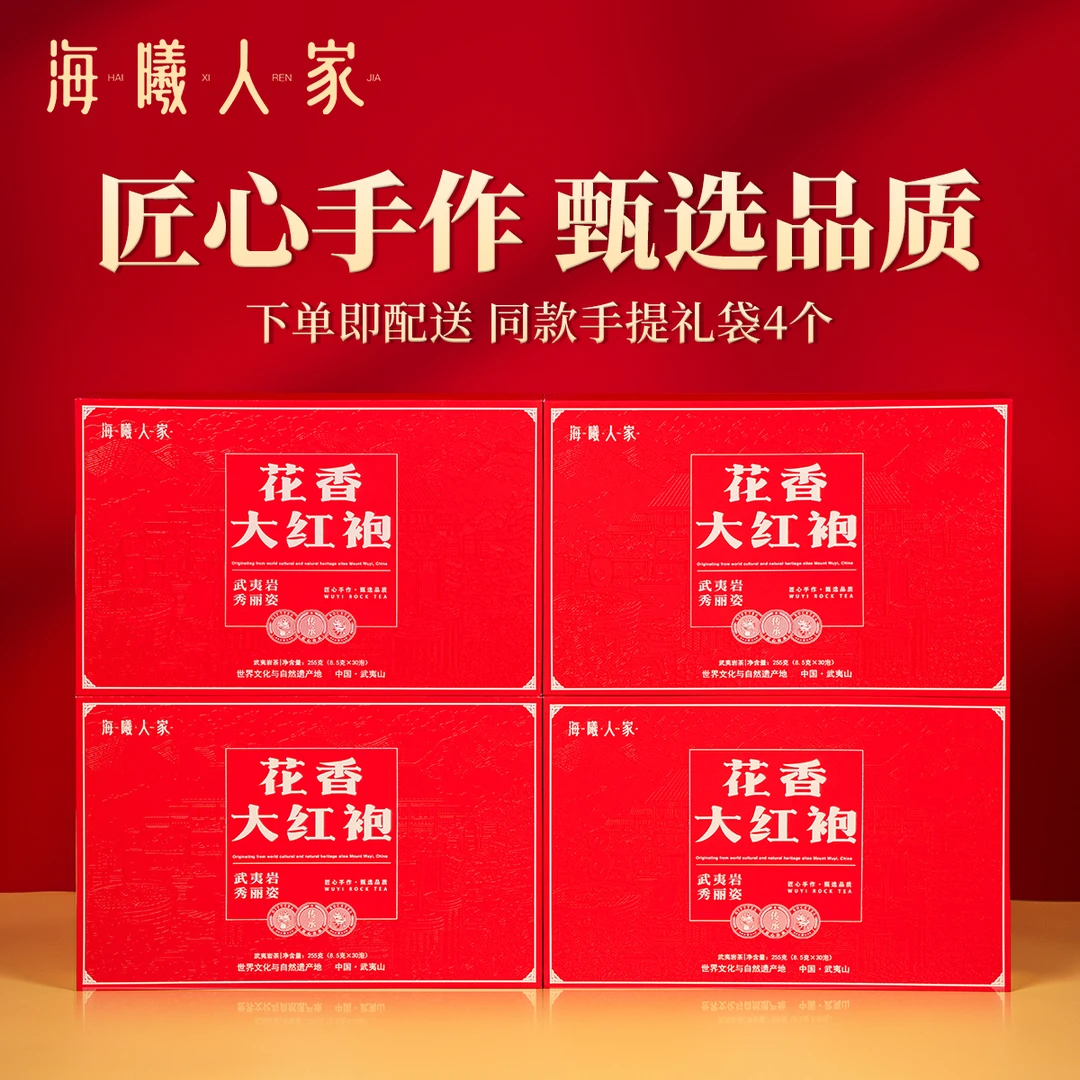 【陈浩洋专属】花香大红袍礼盒装255g武夷岩茶  高端礼盒