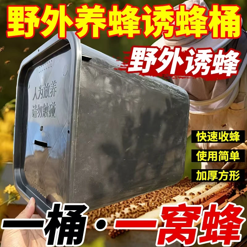 诱蜂桶18升加大加厚模拟蜜蜂巢础带盖子收蜂笼桶方桶黑色诱蜂桶