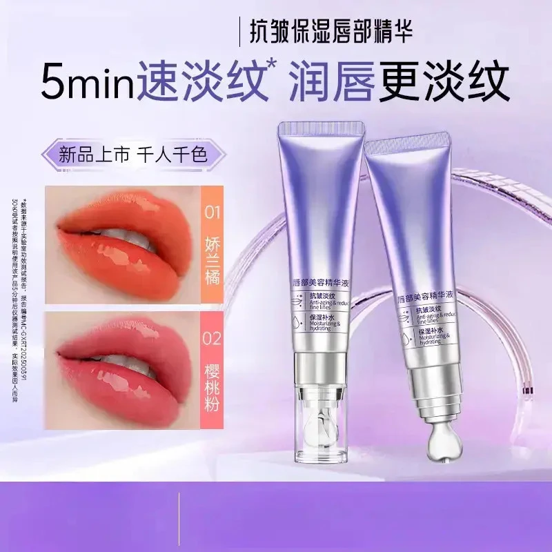 【官方正品】丰盈抗皱淡纹保湿滋润千人千色春夏润唇精华液推荐YQ