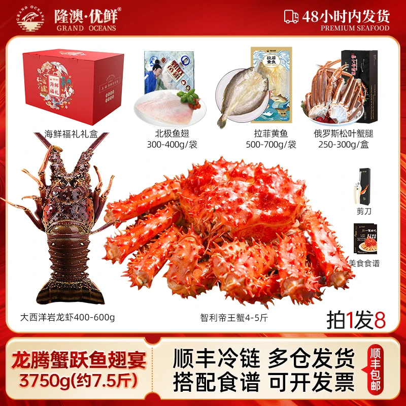 【龙腾蟹跃鱼翅宴】隆澳 智利熟冻帝王蟹约4-5斤/只G