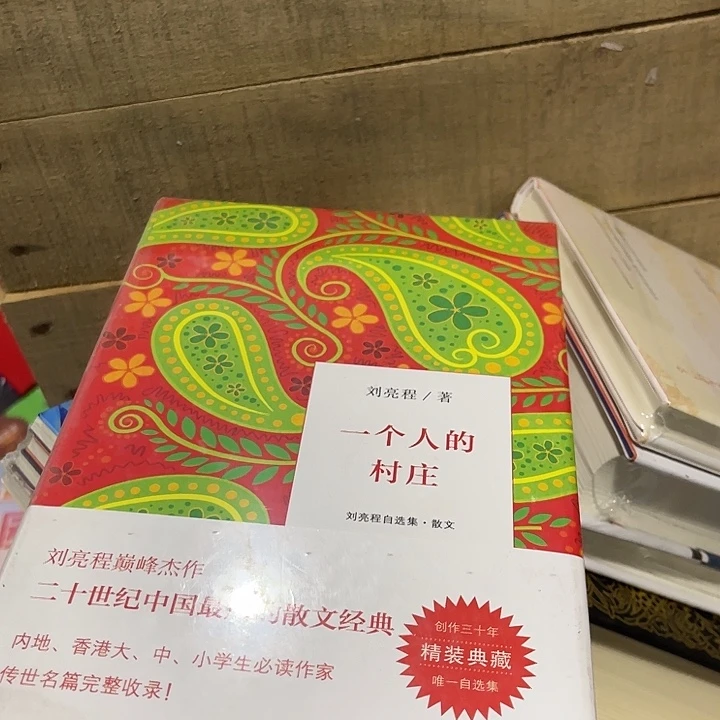 一个人的村庄十三米
