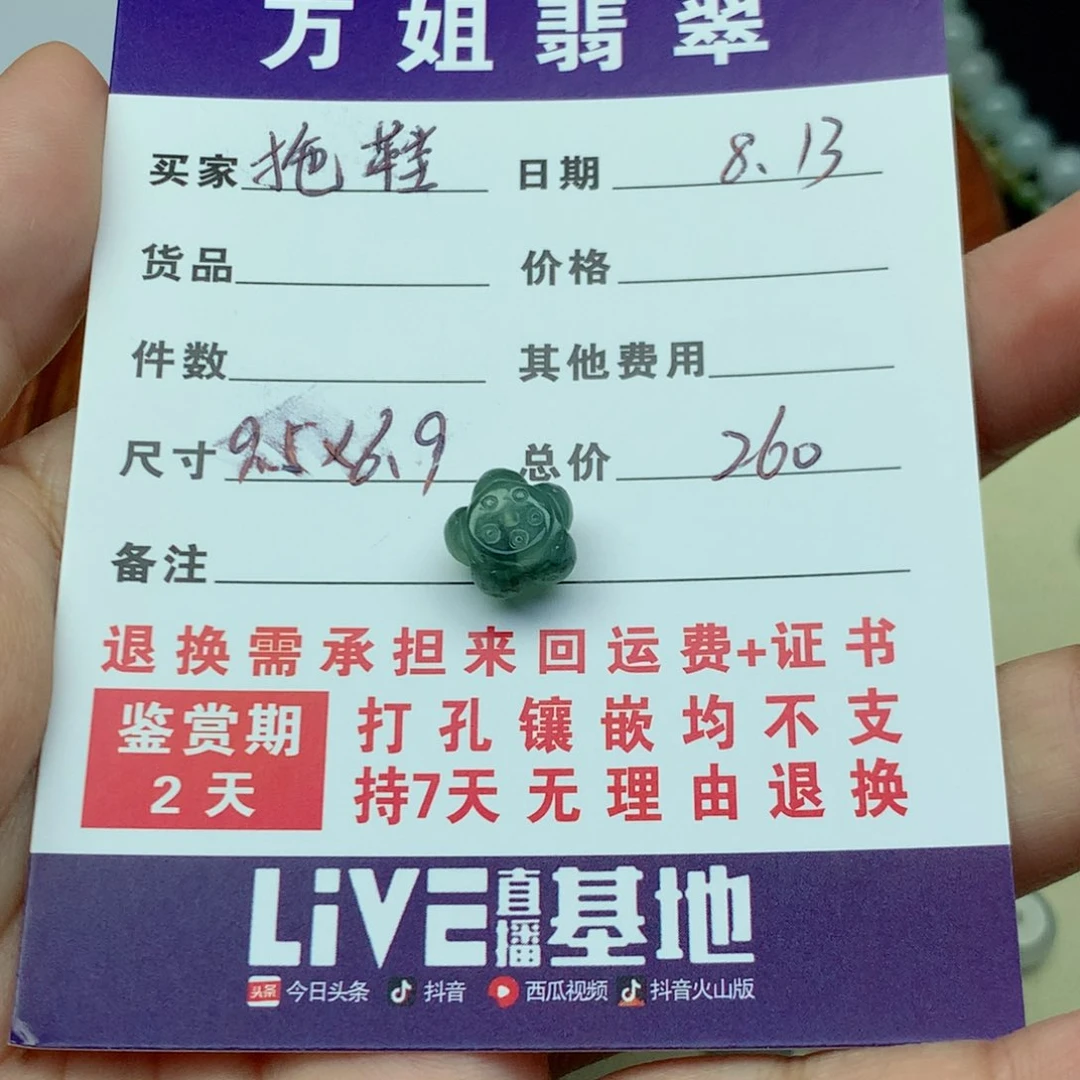 翡翠未镶嵌项链拖**妈莲花珠