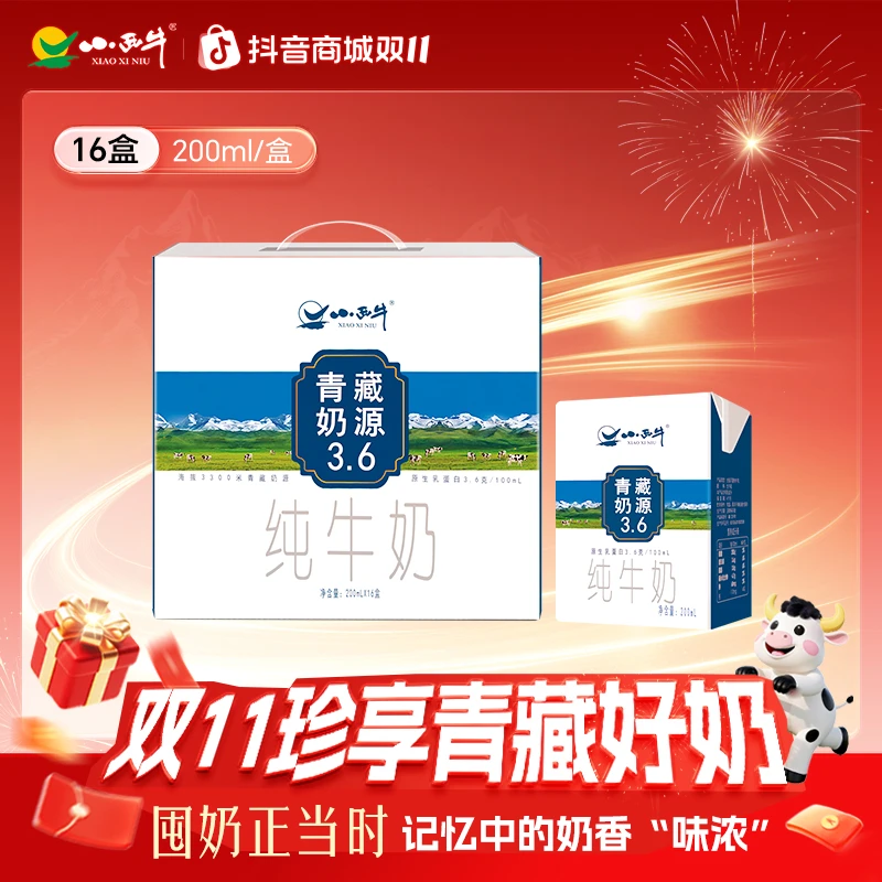 【3.6g蛋白】小西牛高原牧场纯牛奶营养儿童早餐奶200ml*16盒整箱