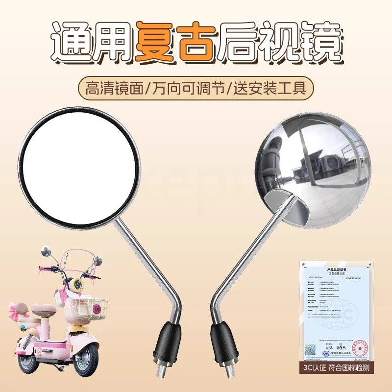 电动自行车后视镜子雅迪爱玛台铃小刀通用倒车镜复古高清反光镜