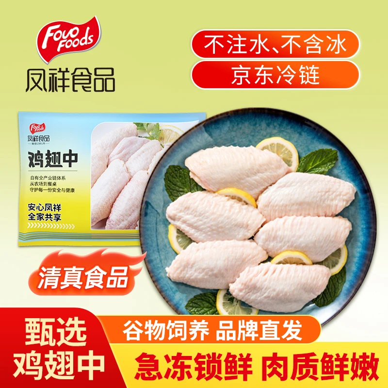 fovofood/凤祥食品 鸡翅中翅生鲜500g/袋发3袋共3斤 包冰率不含冰