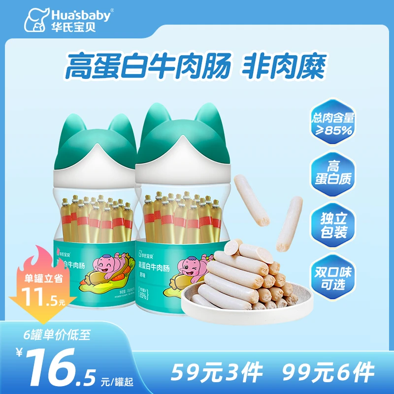 华氏宝贝高蛋白牛肉肠休闲小零食即食非肉糜火腿肠营养解馋小香肠