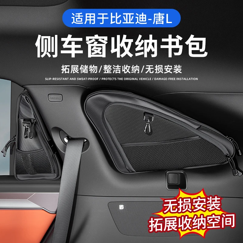 适用于比亚迪唐L车窗收纳包改装侧窗储物袋 书包内饰储物袋置物兜