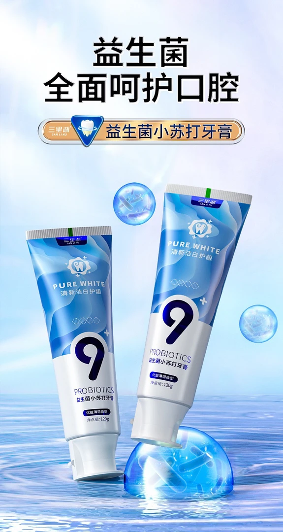 【牙膏】三里湖小苏打洁白牙膏