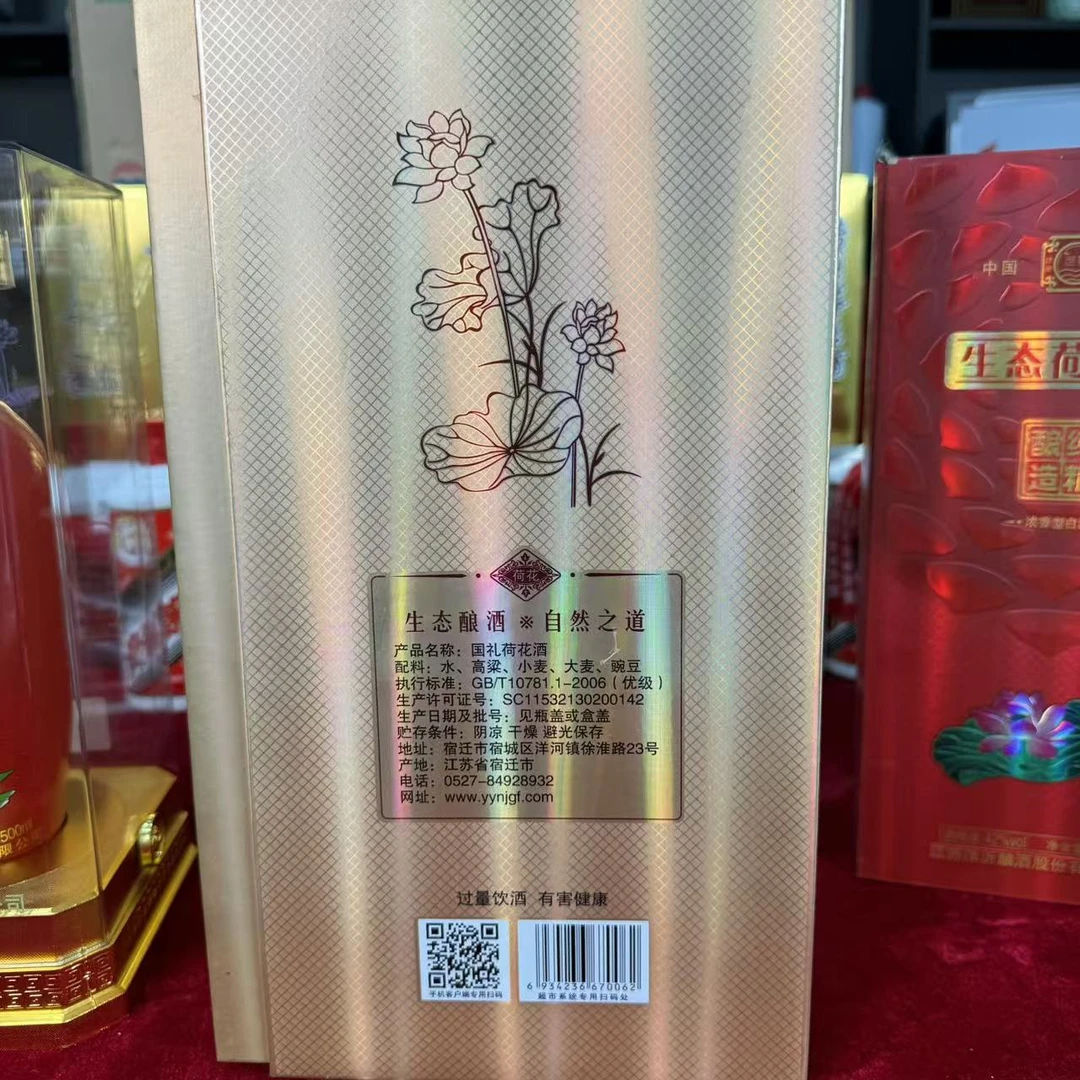 华店荷花酒浓香型书本礼盒装白酒46度500ml