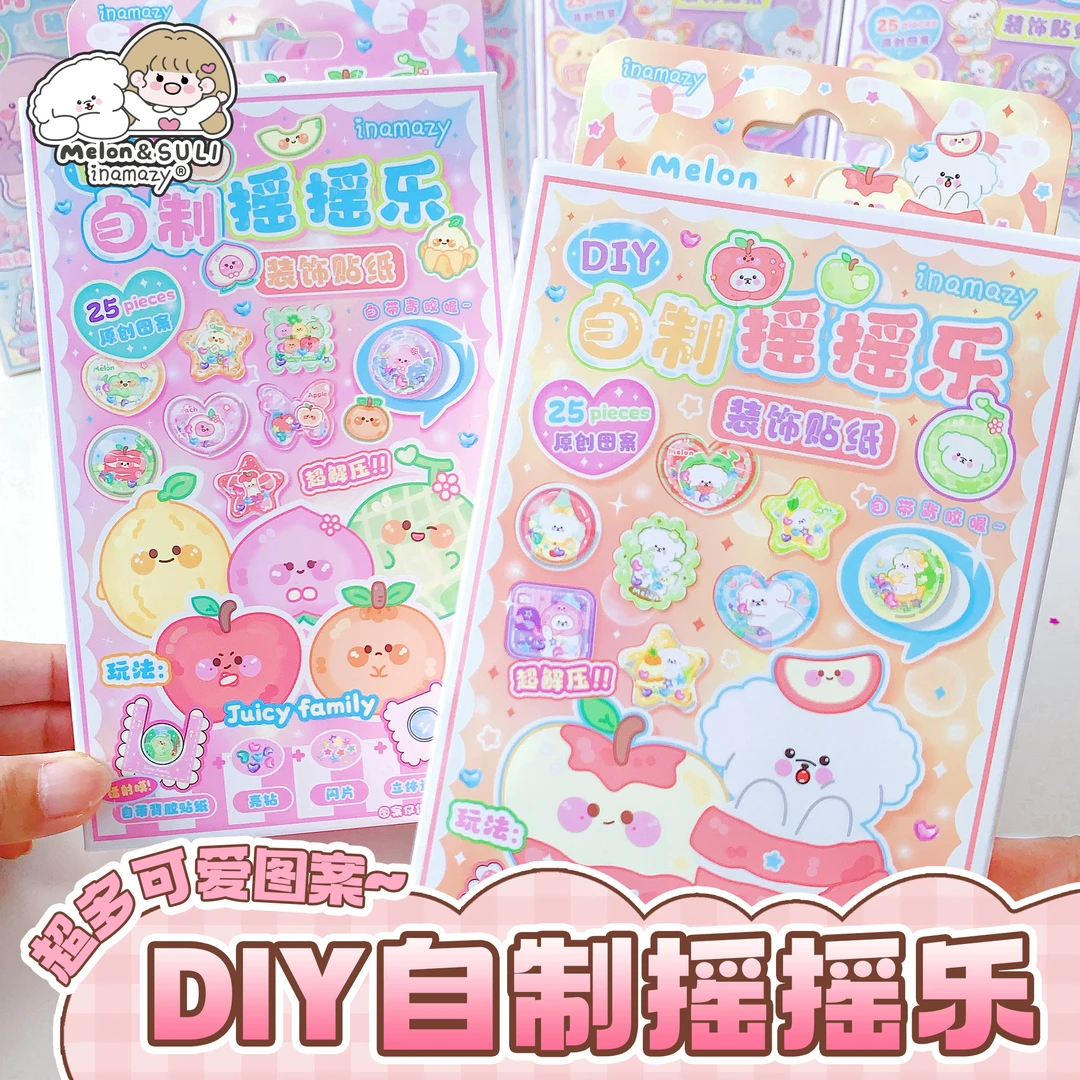 inamazy自制摇摇乐立体泡泡书安静书DIY卡贴纸书手账贴画生日儿童