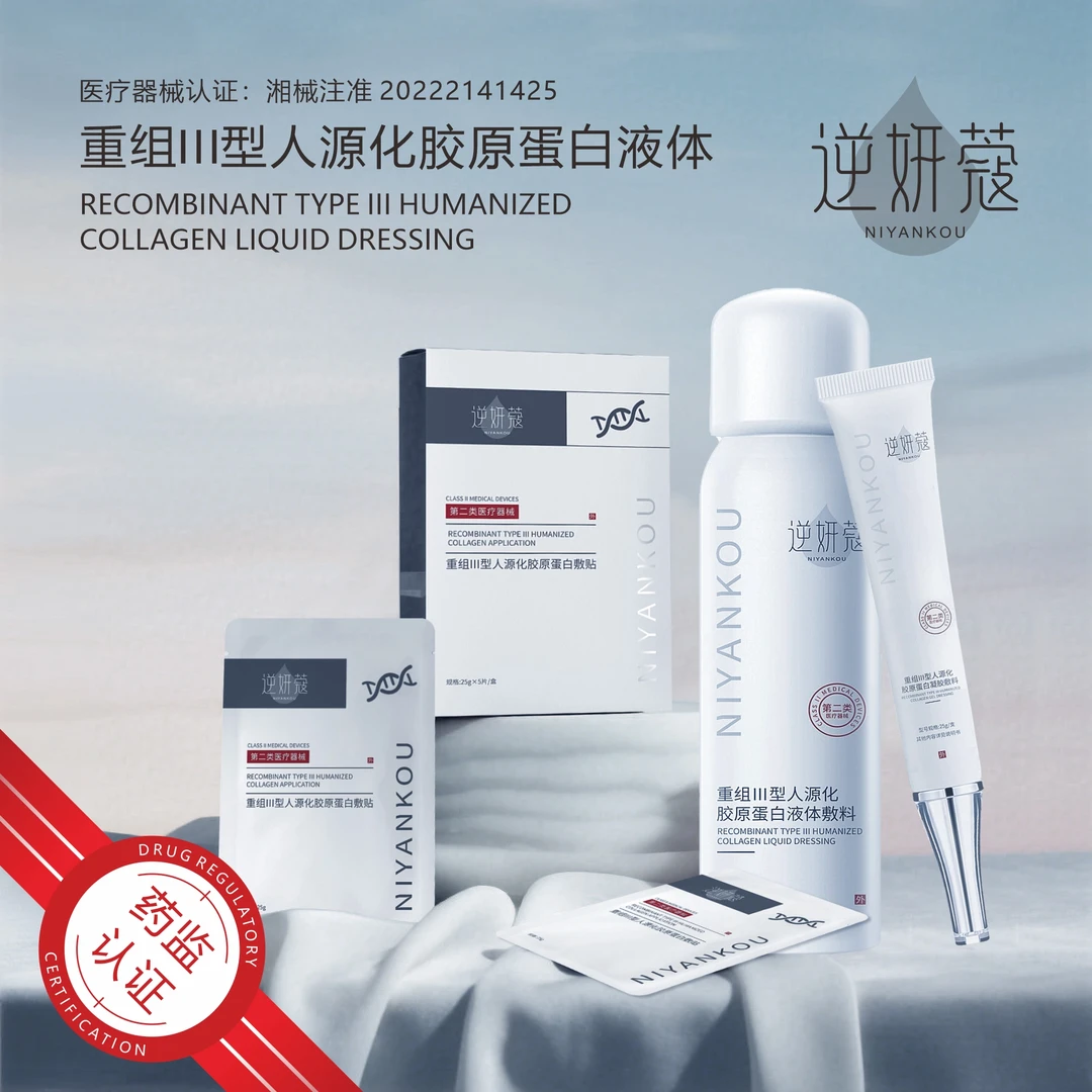 逆妍蔻修复套装 喷雾100ml/瓶+凝胶25g/支+敷贴25g*5片/盒