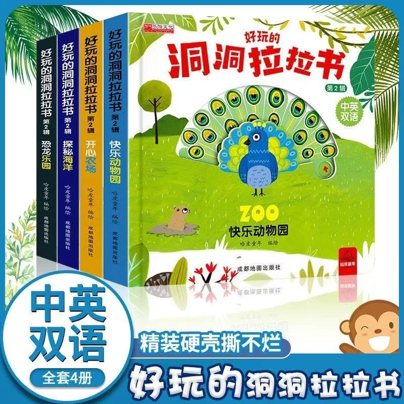好玩的洞洞拉拉书玩具书翻翻书机关书推拉书游乐场幼儿益智科普