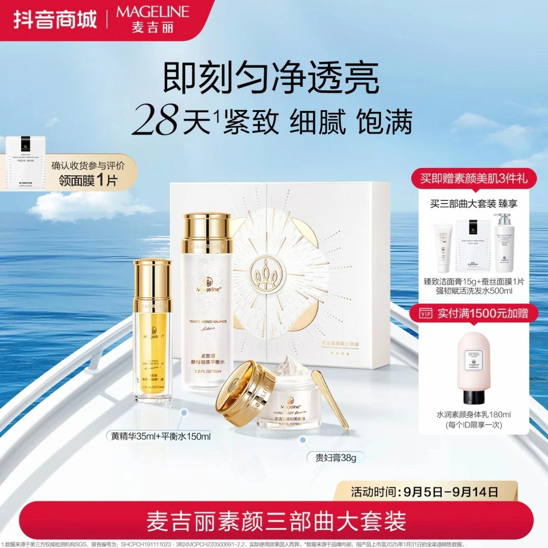 麦吉丽素颜三部曲大套装爽肤水精华贵妇膏素颜霜正品