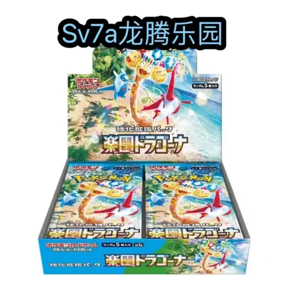 【拆盒】日版 SV7A 龙腾乐园  【代拆】