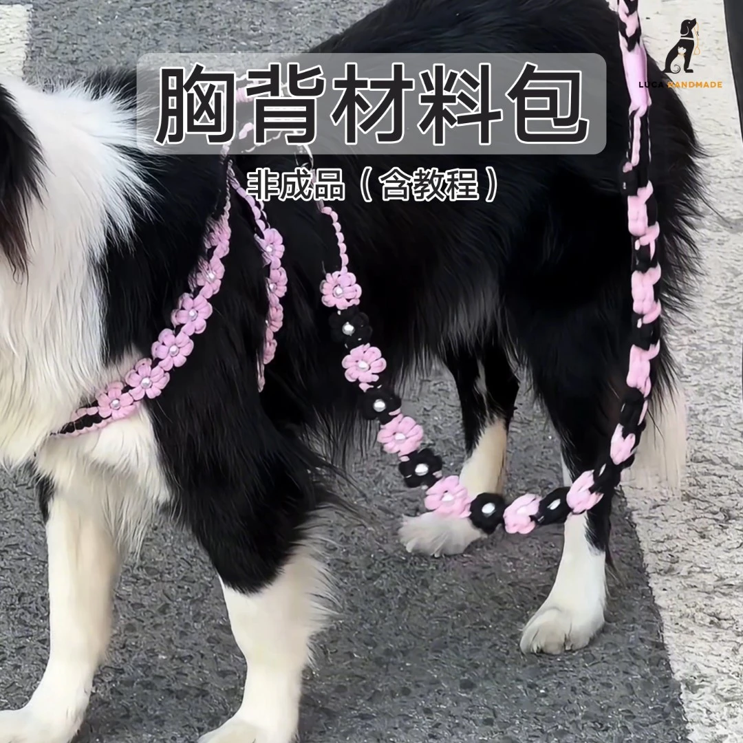 一只卢卡原创设计手工自制大中小型犬胸背材料包