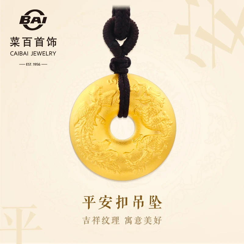 菜百首饰 传世系列吊坠轻奢百搭龙凤呈祥平安扣吊坠项链