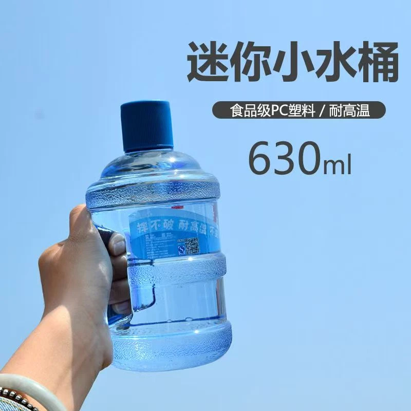 630ml耐高温不变形便携水壶创意随手水杯个性迷你水桶
