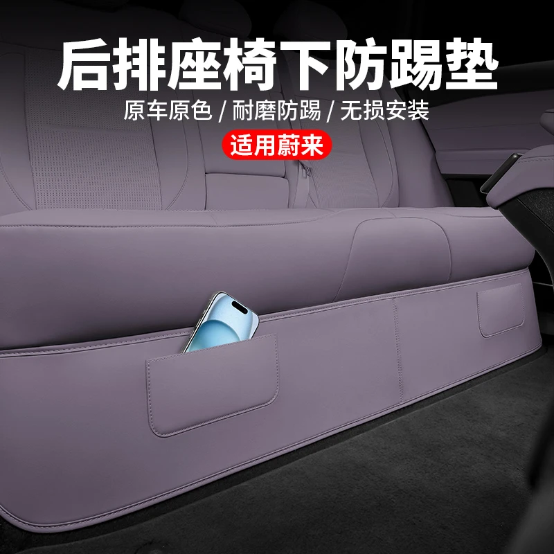 适用蔚来ET5T/ET5座椅防踢垫旅行版后排靠背防护垫车内装饰品配件