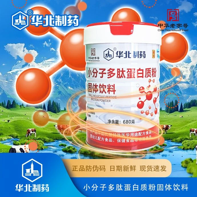 华北制药中老年营养小分子多肽蛋白质粉双蛋白牛初乳维生素钙铁锌