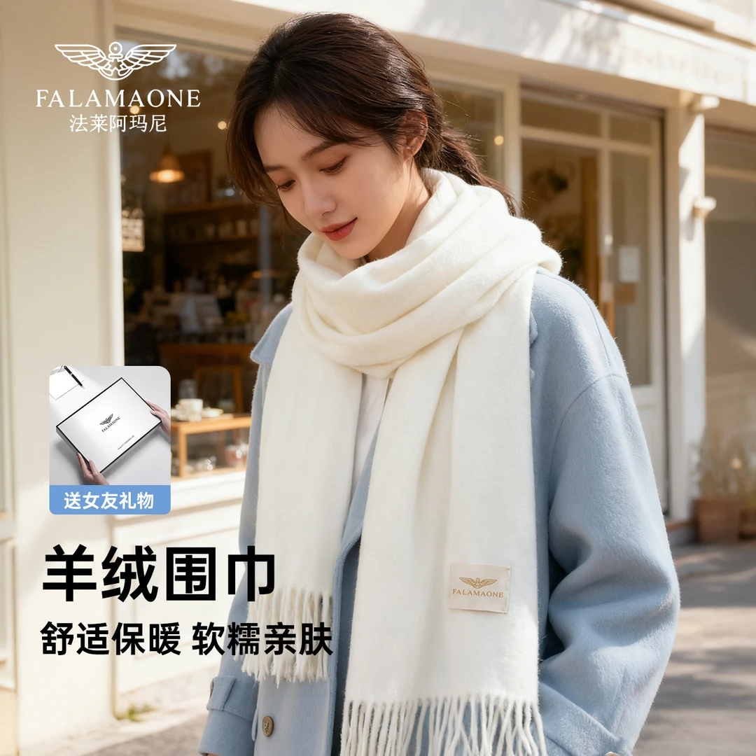 法莱阿玛尼围巾生日礼物送女生服饰配件漂亮洋气围脖披肩外搭新款