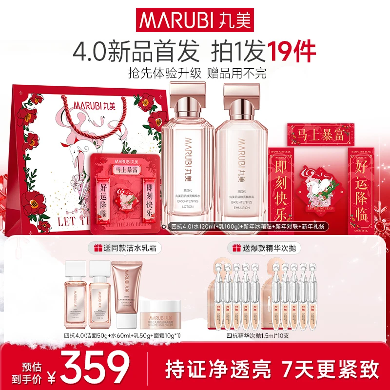 【杨紫推荐】丸美4.0四抗水乳套组补水保湿抗皱紧致提亮修护护肤GL&
