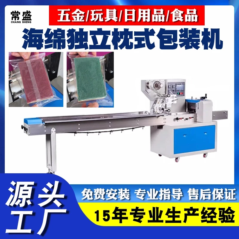 日用品五金钢丝球全自动封切打包机 清洁用具海绵枕式包装机设备