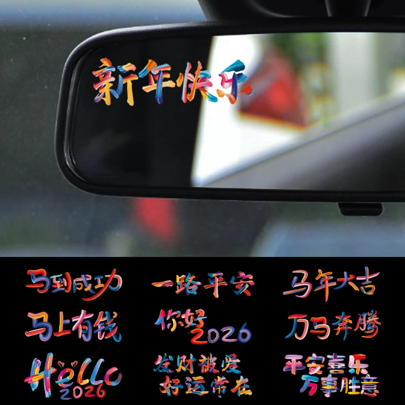 新年快乐贴纸迷你创意文字贴摩托车电动车贴新年快乐后视镜装饰贴