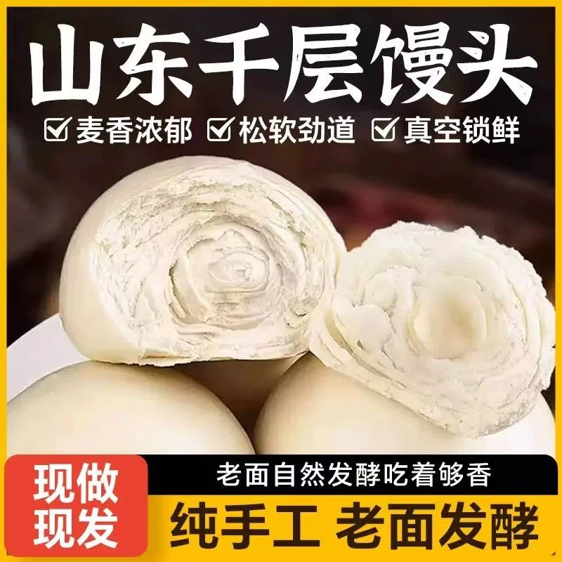 【到手20个千层馒头】山东传统手工老面无糖速食早餐面食馍馍饽饽D
