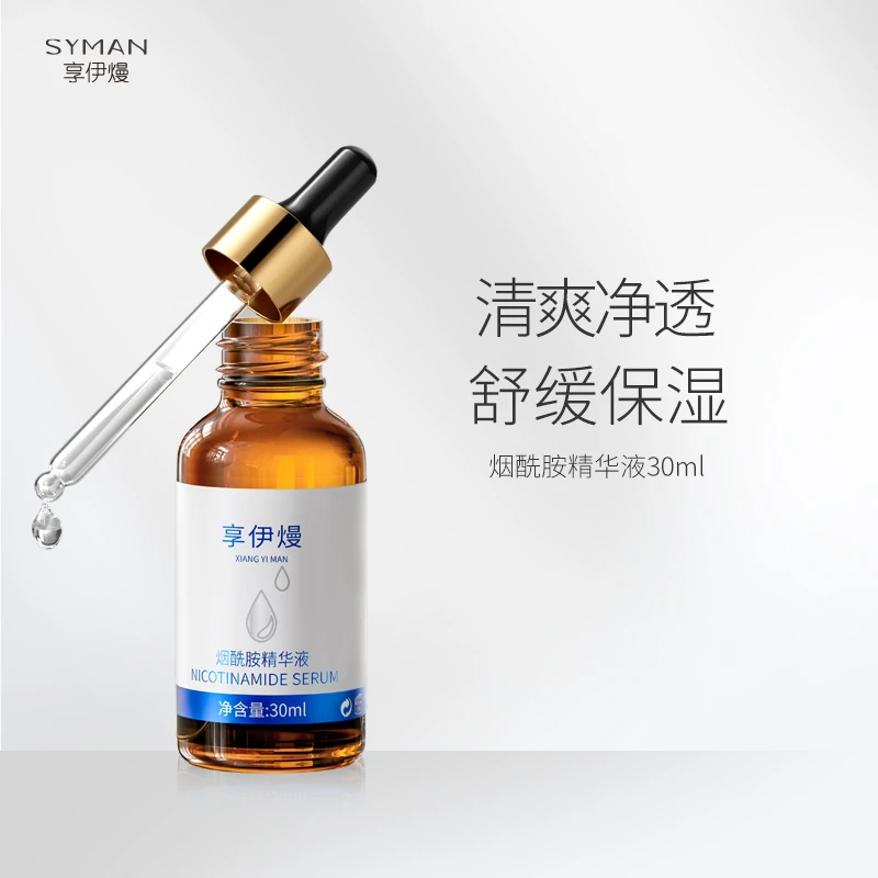 享伊熳小棕瓶精华液烟酰胺舒缓保湿官方正品