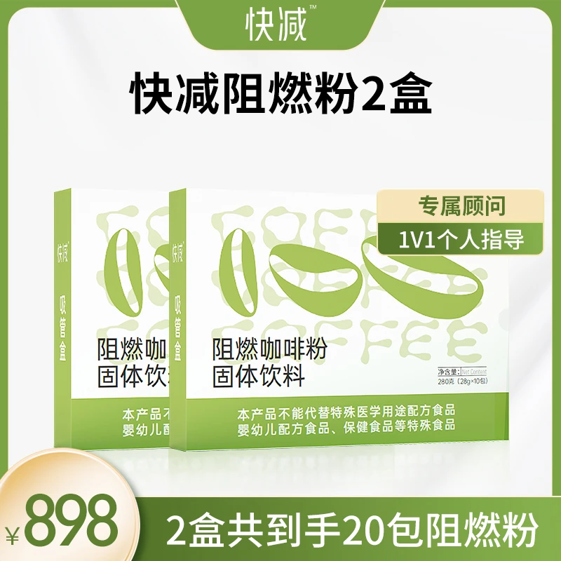 郭燕推荐快减咖啡阻燃粉-正装（2盒5--15斥）加强版 28g/包 超划算