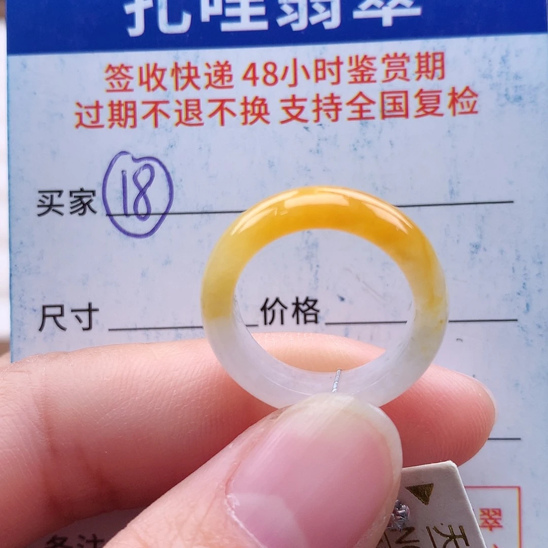 未镶嵌戒指翡翠11号