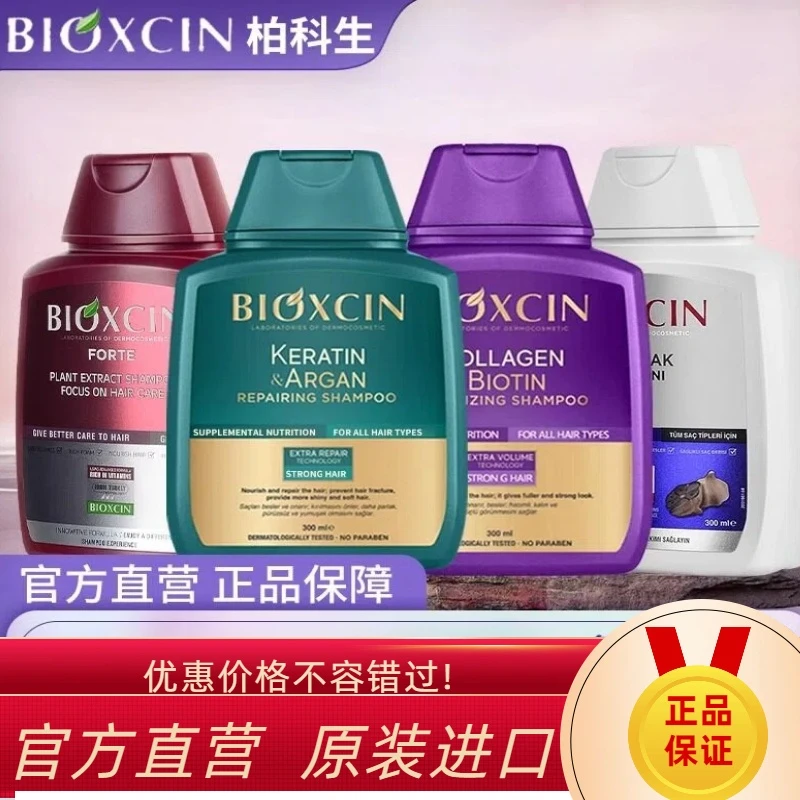 BIOXCIN/柏科生土耳其原装进口洗发水露护发修复发防断去屑止痒