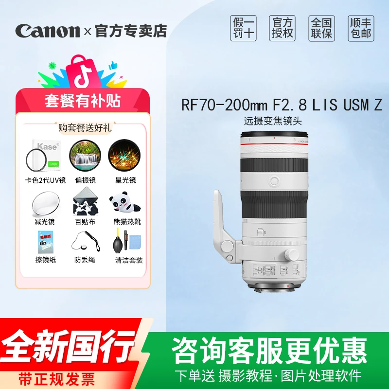 Canon/佳能RF70-200mm F2.8 L IS USM Z新款L级 远摄变焦 镜头