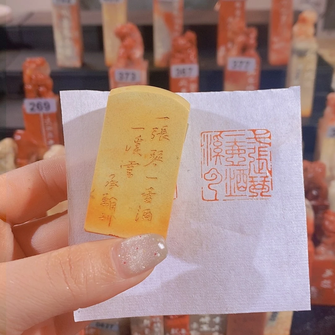 昌化石印石          0259